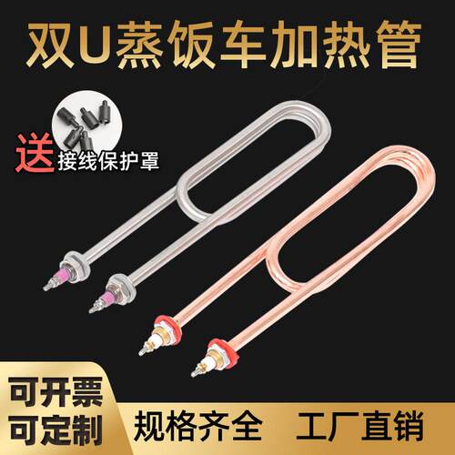 蒸饭车电热管蒸饭机蒸箱加热管棒220V 380V 3KW 4KW蒸饭柜发热管