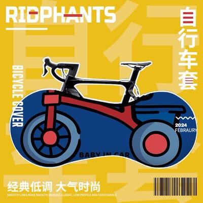 陈震同款崎岖之路自行车套收纳打包袋可携式防尘罩登山车装车袋