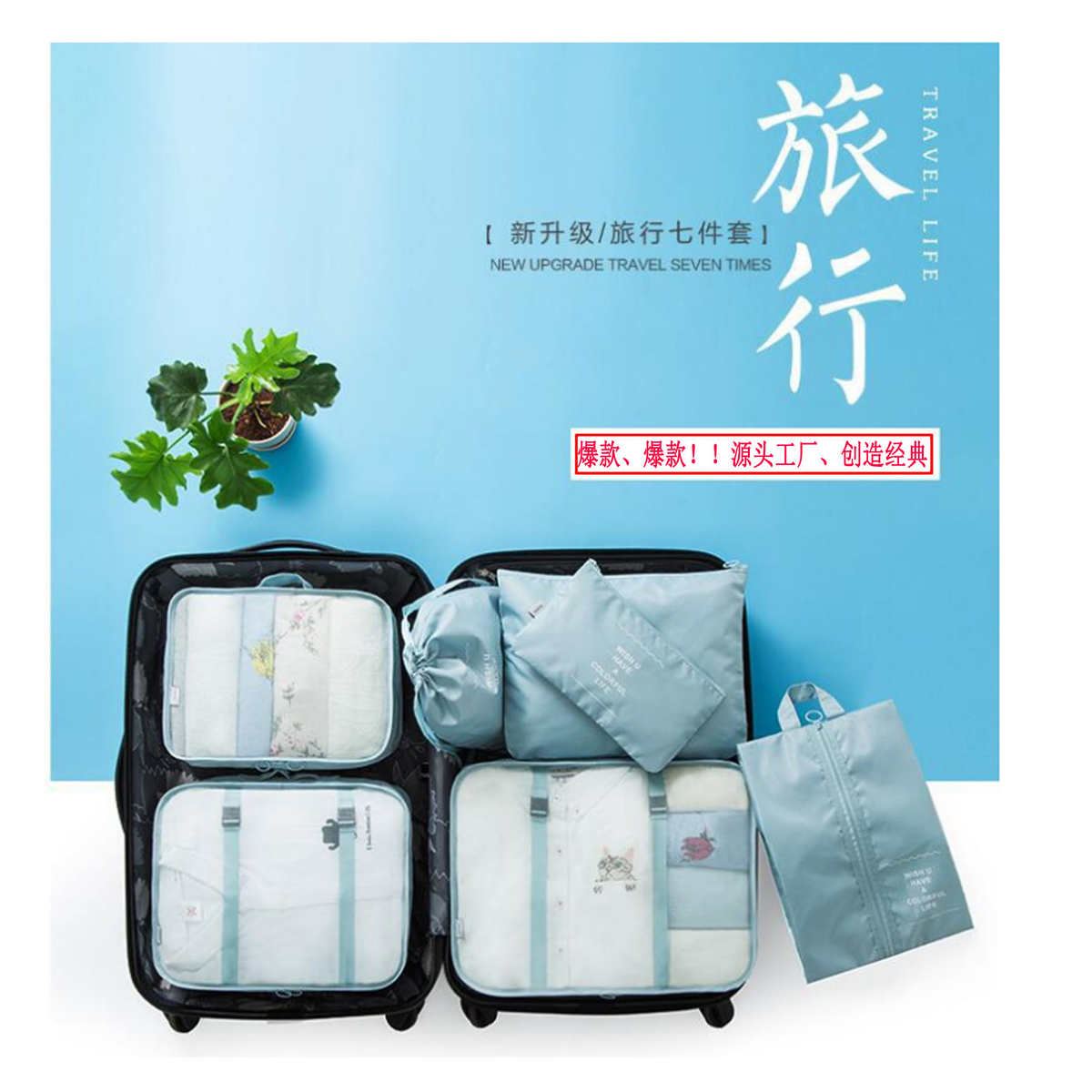 厂家直销七大容量包件套收纳收纳衣物衣服套装旅行行李箱旅游袋