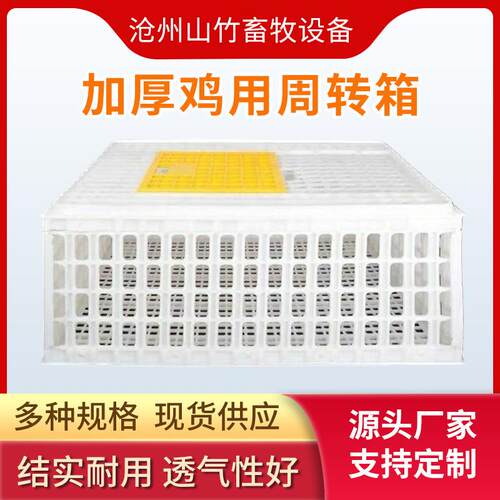 周转箱养殖场优惠农用防护器具