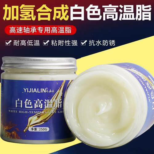 耐高温高速轴承润滑脂汽车车门机械自行车润滑油齿轮油黄油锂基脂