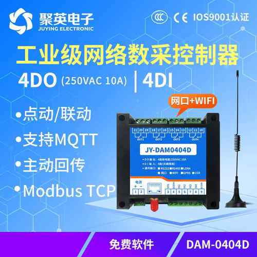 DAM0404D 4路以太网控制继电器局域控制开关手机远程控制水泵电机
