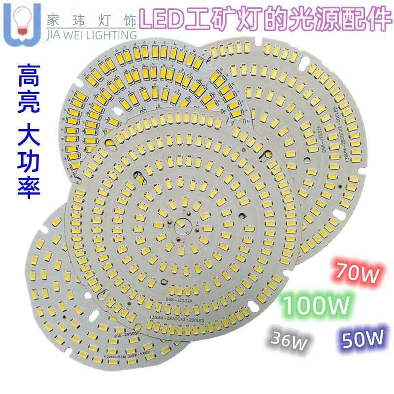工矿厂LED灯板70W高亮5730芯片 100W大功率投光源圆形灯板