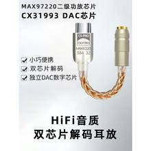 双芯片DAC解码耳放typec转3.5转换头cx31993小尾巴hifi耳机转接线