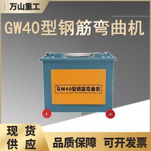 GW40 全自动弯筋弯箍钢筋弯曲机圆钢折弯机螺纹钢弯曲机 B型涡轮款