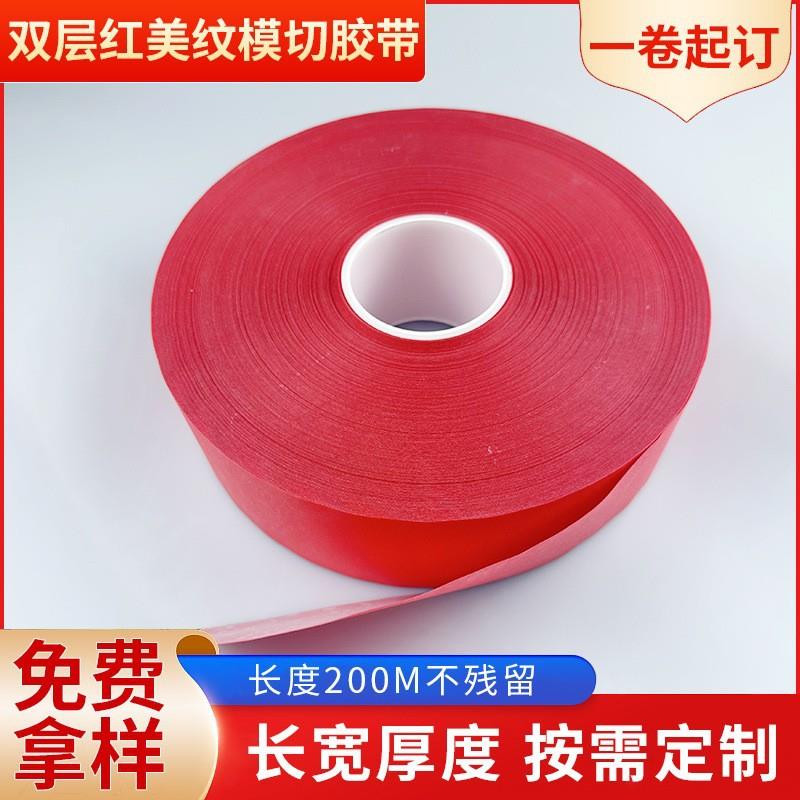 红色美纹纸带底膜双层耐高温胶带200米大米数贴合模切加工胶带