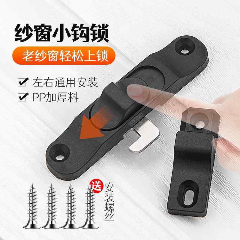 推拉折叠门纱窗钩锁金刚网铝合金平移门窗纱防盗儿童安全锁扣插销
