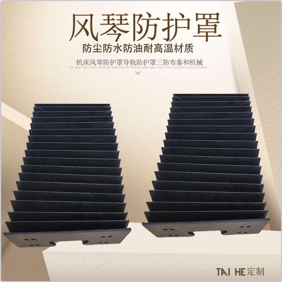 供应数控机床风琴式防护罩直线导轨、防水防油耐温布防尘罩