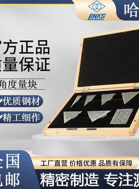 哈量角度量块7块36块组0级1级2级高精度标准块规角度块套装90°15