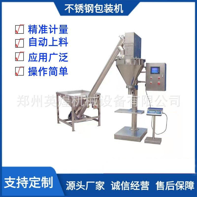 立式不锈钢粉末料自动包装机 调味料奶茶咖啡粉定量袋装包装机