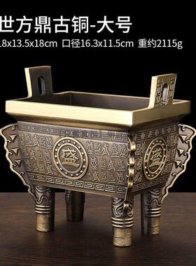 全铜四方鼎铜鼎摆件纯铜鼎炉家用鼎盛千秋盛鼎香炉黄铜线 线香插