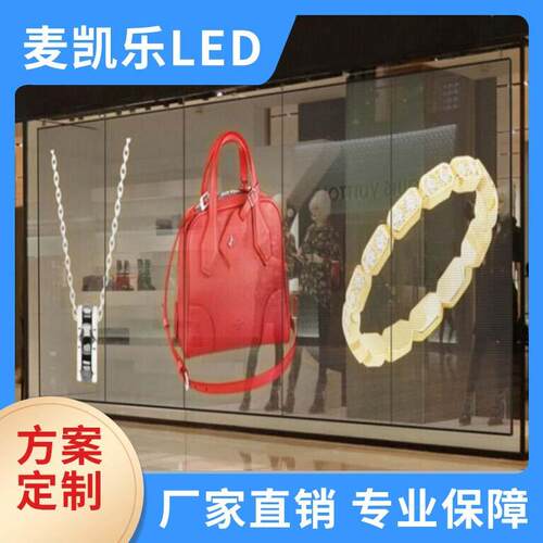 LED透明屏P3.91高通透率商场店铺4S店正发光LED酒吧冰屏玻璃