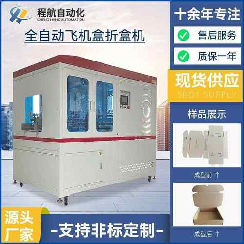 全自动飞机盒折盒机全自动飞机盒折盒机瓦楞纸箱纸盒自动成型机