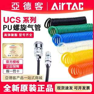 亚德客UCS螺旋伸缩气动管TPU汽修弹簧螺旋空压机软管6/8/10/12mm