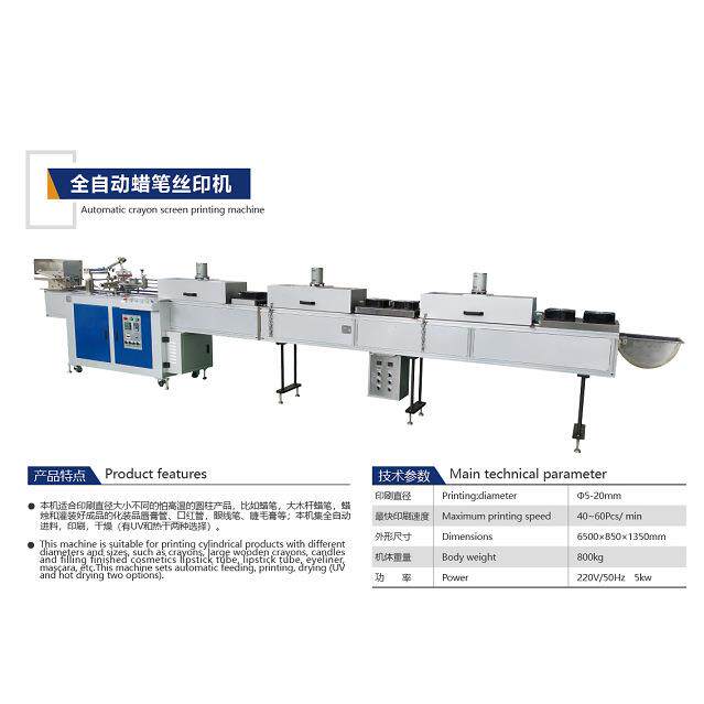 全自动蜡笔丝印机口红管眉笔睫毛膏化妆品管丝印机笔杆网印机