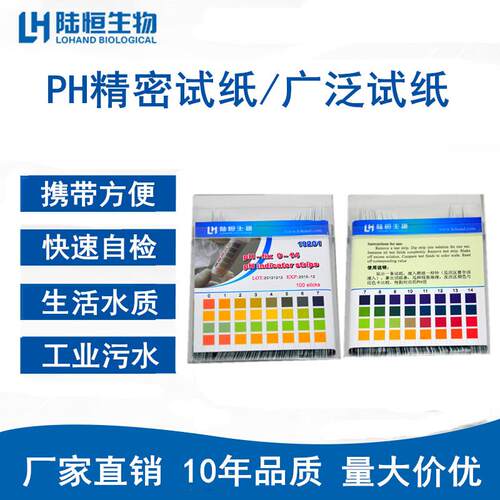 陆恒酸碱度ph试纸水质ph试纸人体鱼缸水族工业ph广泛精密检验试纸