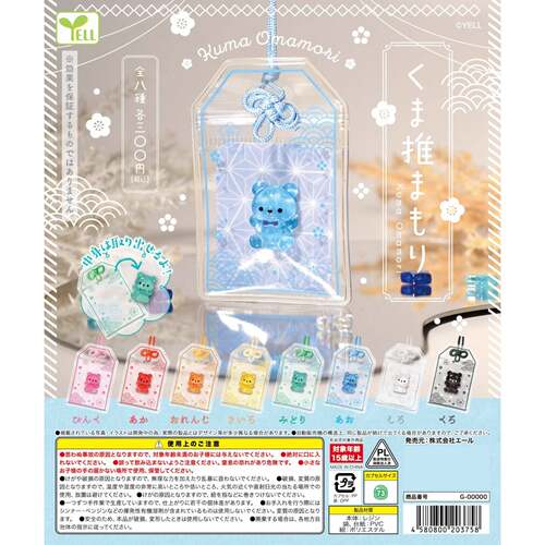11月预售YELL本命小熊御守挂件