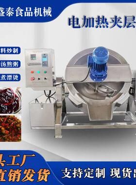 多功能电加热夹层锅八宝粥夹层锅熬制化糖锅卤煮锅可倾搅拌夹层锅