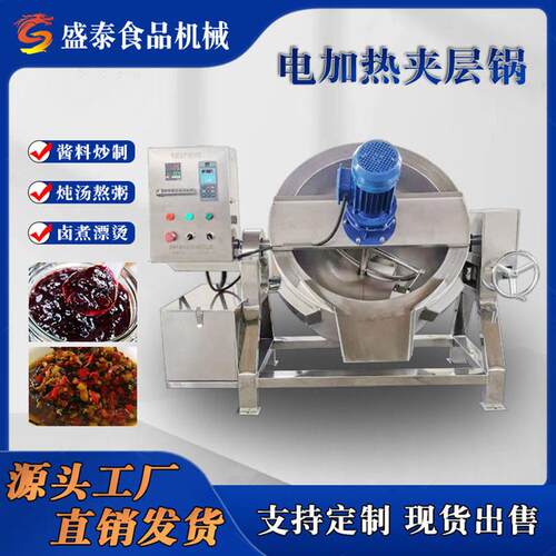 多功能电加热夹层锅八宝粥夹层锅熬制化糖锅卤煮锅可倾搅拌夹层锅