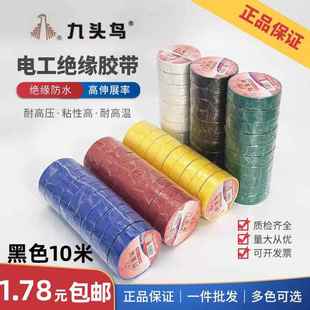 电工胶布防水绝缘胶布电工绝缘胶带Insulating Electrical tape