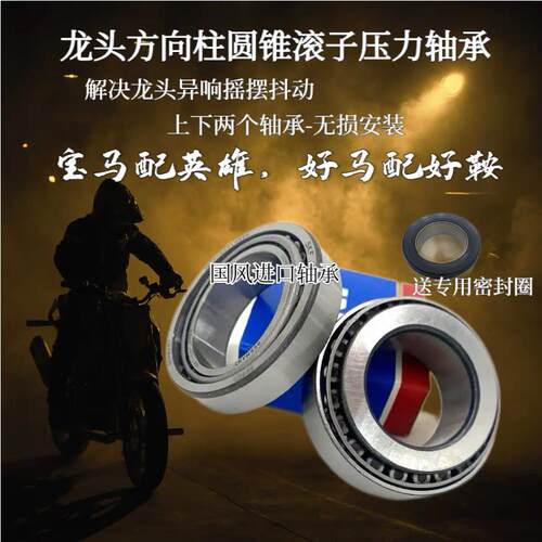 春风650MT 650TR NK400国宾进口方向柱龙头锥形压力轴承