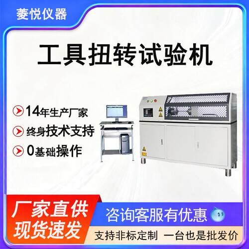五金工具批头扭转试验机套筒静扭试验设备棘轮扳手扭矩检测仪器