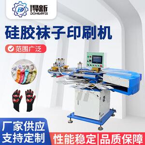 福建设备全自动工位印刷袜子机印刷手套烘烤成型机专业厂家