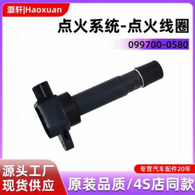 汽车点火线圈33400-76G00 099700-0580汽车配件零部件