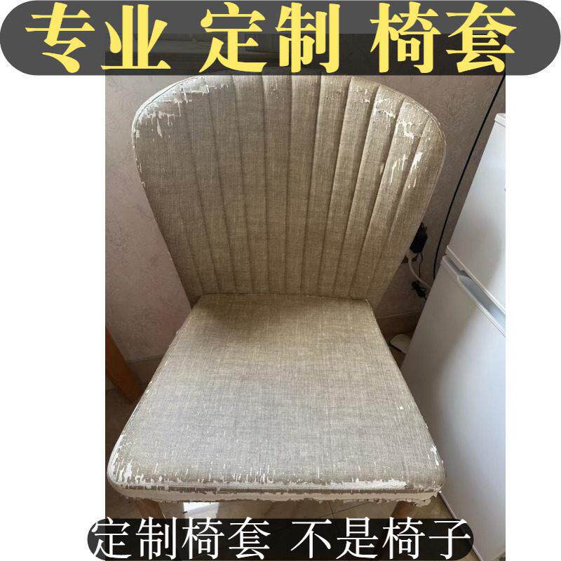 餐椅套罩全包定制凳套罩防尘椅子套轻奢餐椅坐垫弧度板凳坐垫套罩