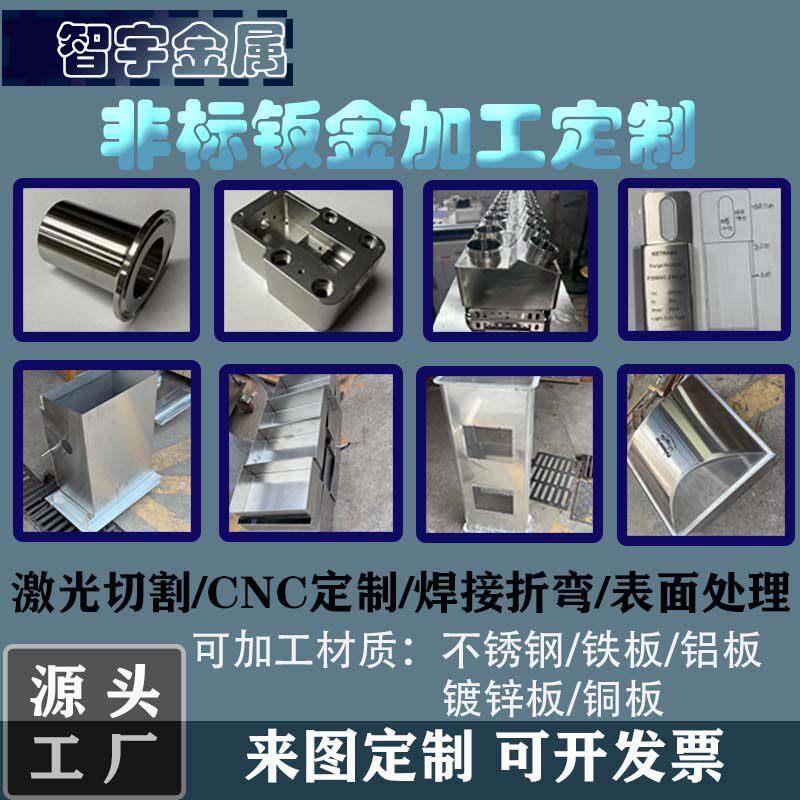 304不锈钢加工定做激光切割镀锌板铝板机箱折弯焊接定制钣金加工
