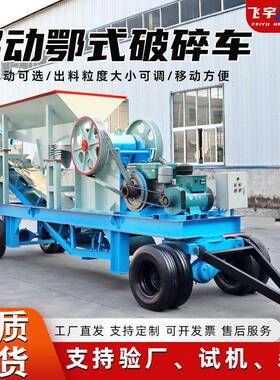 移动鄂式破碎车柴油电动两用重型鄂破碎石机混凝土块建筑垃圾粉碎