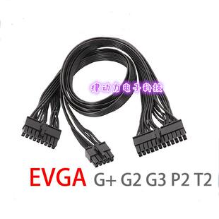 EVGA G+G2 G3 P2 T2模组线黑色扁平线10PIN 18PIN转24P主板模块线