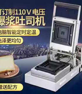 思科尼诗日式鲜爆浆珍珠热压吐司机三文治机热压三明治机商用