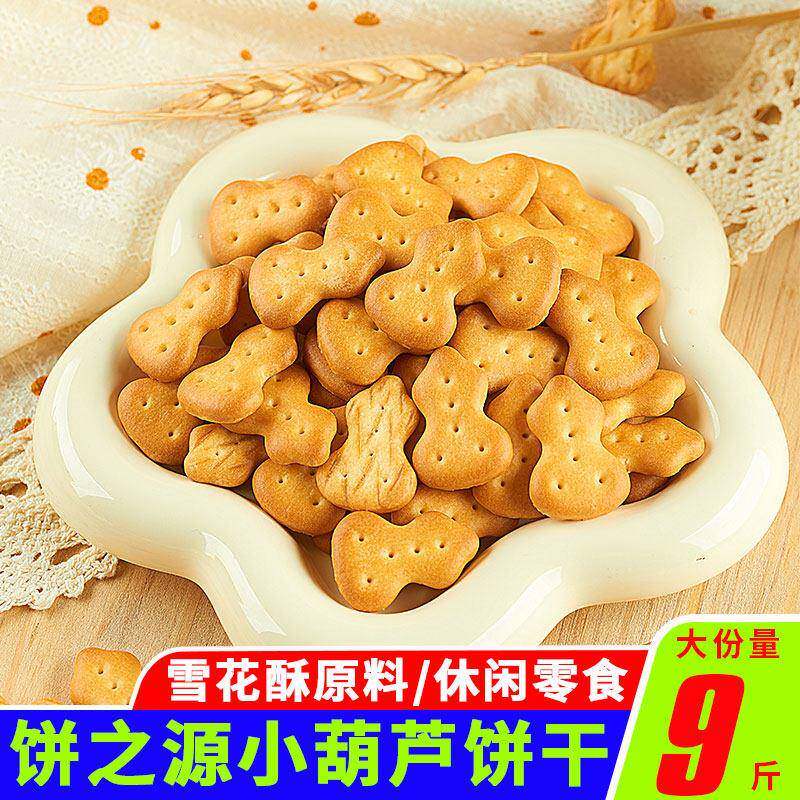 现货小小酥散装饼之源奶香小葫芦饼干雪花酥原料烘焙专用小奇福散