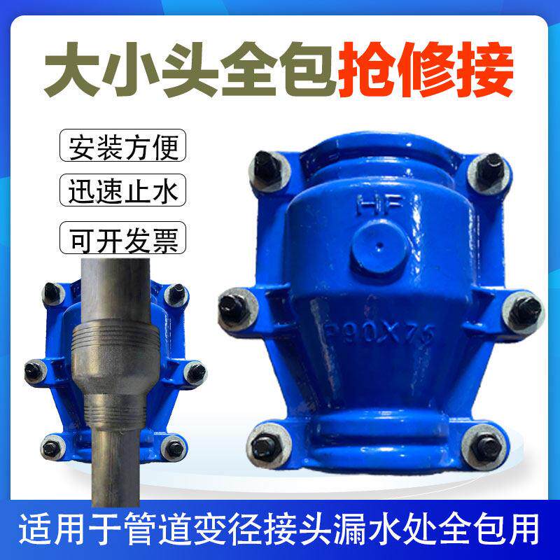 管道变径大小头全包哈夫节快速抢修PE电容接头异径交口抱箍堵漏器