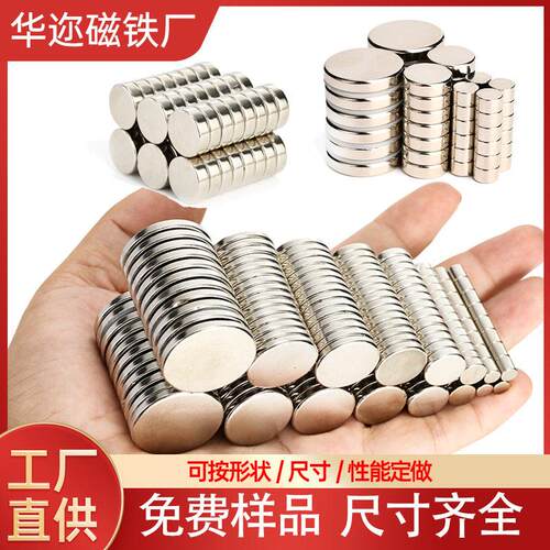 1工厂定制圆形强力磁铁钕铁硼圆片超强吸铁石N52永磁贴片免费样品
