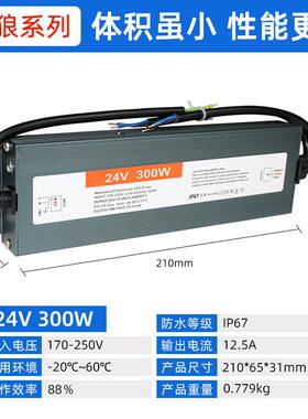 恒压直流IP67镇流器24V12.5A300W线条灯带照明用LED防水开关电源
