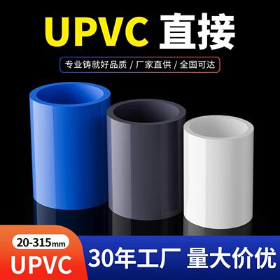 PVC水管直接管件配件接头直通给水管鱼缸水族上下水25 50 63 75管