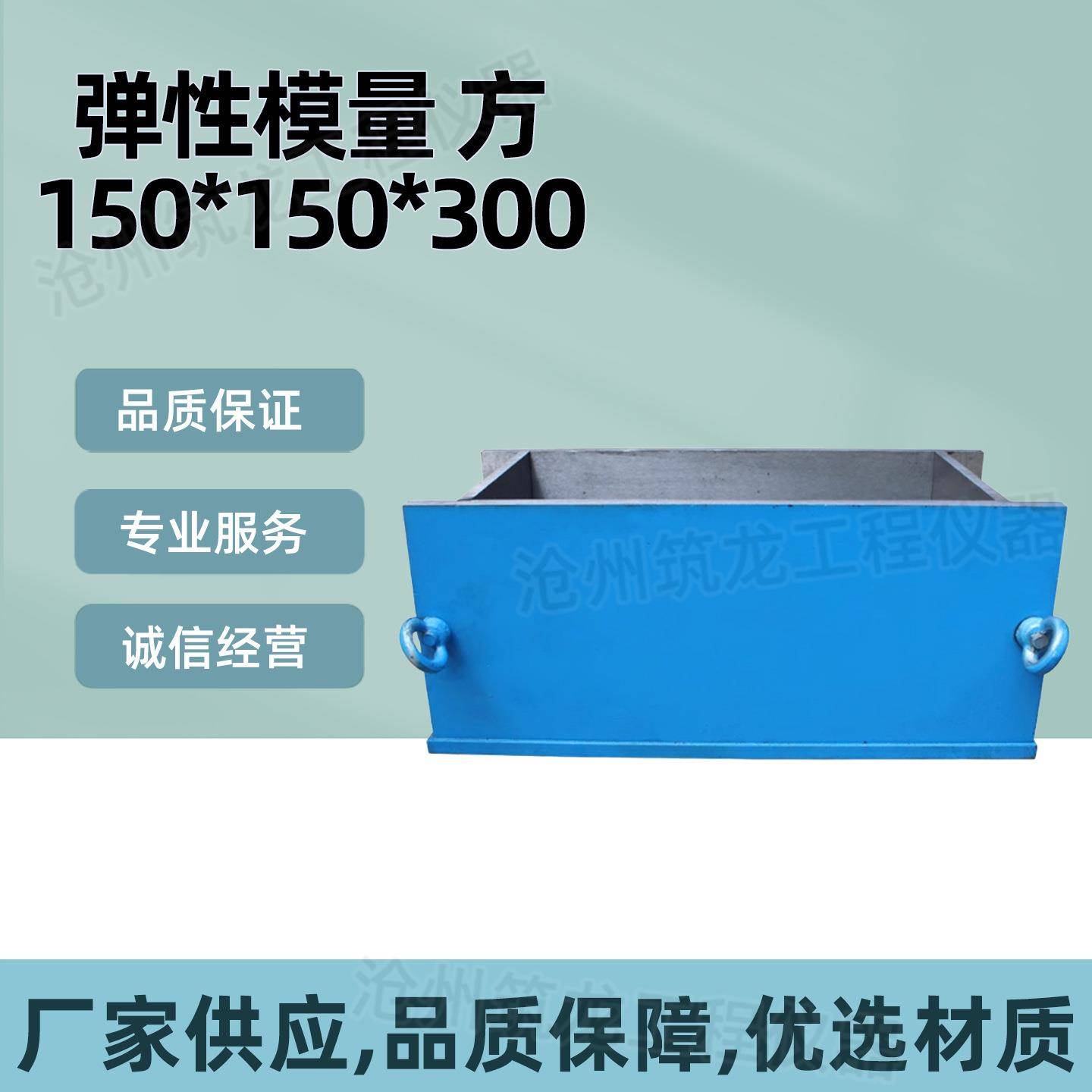 150*150*300弹性模量方形全钢混凝土弹性模量试模厂家筑龙仪器