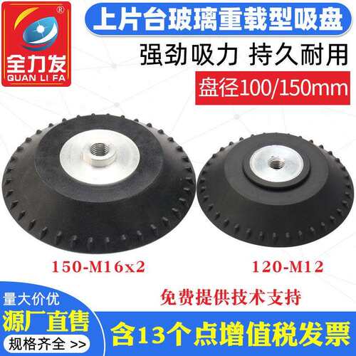 全力发机械手吸盘工业120 150mm上片台玻璃吊具真空吸盘重载型气