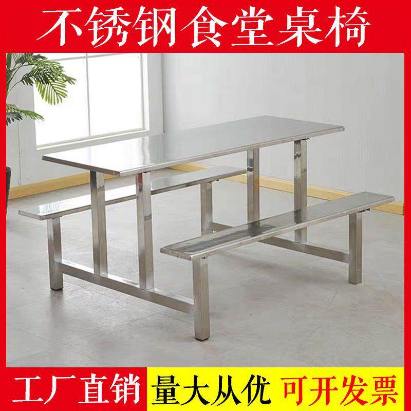 学校食堂不锈钢餐桌椅4人6人8人位工厂员工饭堂连体快餐桌椅组合