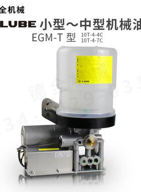 润滑泵EGM 10T-4-7C 10T-4-4C