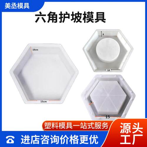 六角护坡塑料模具实心空心预制现浇水泥六角砖六角形护坡塑料模具