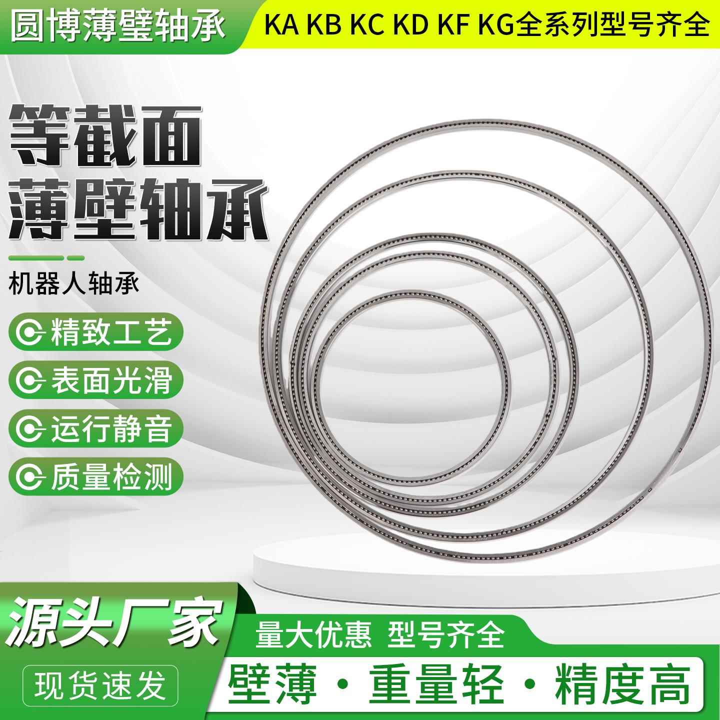 凯等截面薄壁轴承开式顿KA020 025 030 035 040CP0机器人关节轴承
