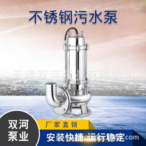 不锈钢304排污泵WQP污水泵不锈钢污水泵不锈钢潜污泵