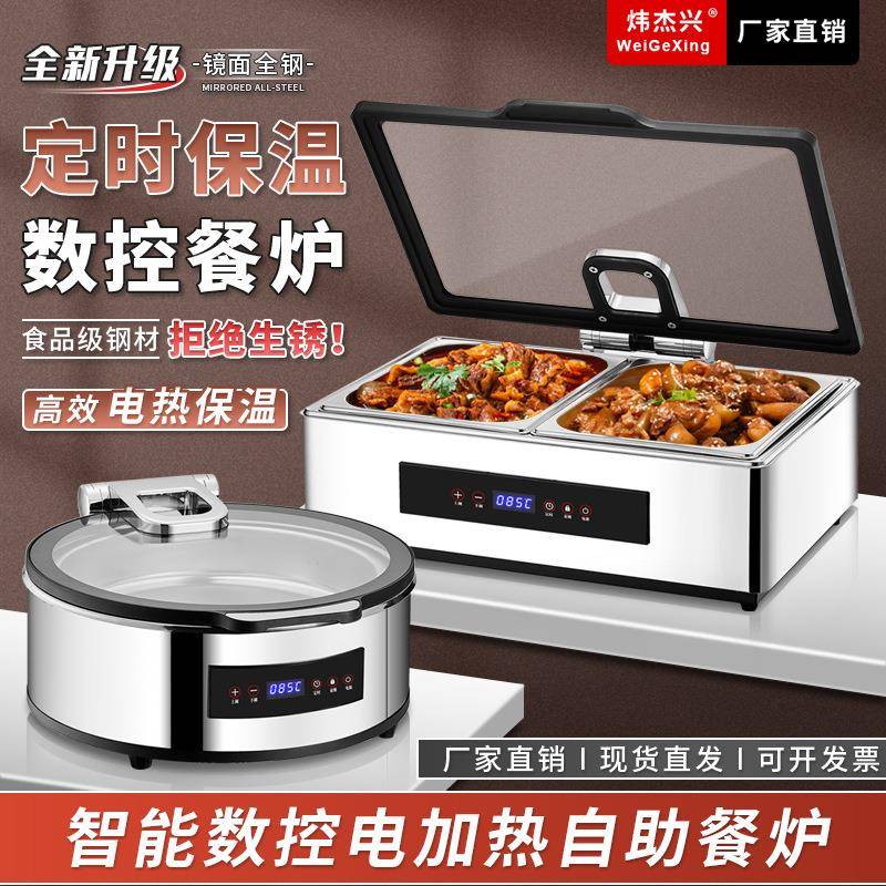 智能数控自助餐炉电加热保温锅商用不锈钢布菲炉酒店早餐盆热菜炉
