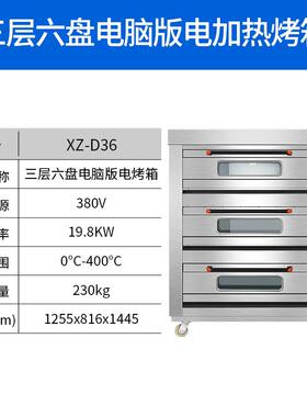 电脑版电烤箱 三层六盘烘焙设备烤箱 蛋挞面包蛋挞多功能烤箱商用