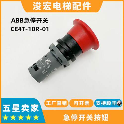 电梯检修盒急停开关 底坑急停开关 CE4T-10R-01适用东芝电梯