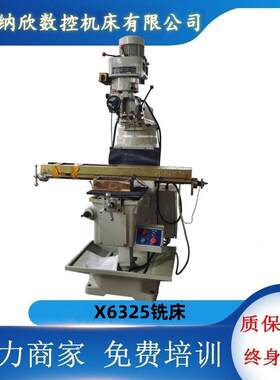 H5H5HW立式炮塔铣床钻镗加工可选数显自动进刀X6325厂家现货直供