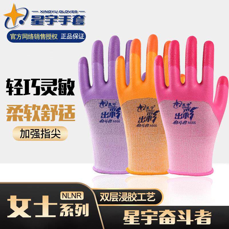 正品星宇手套出彩A666劳保女士小号胶皮耐磨加厚防水防滑工作包邮